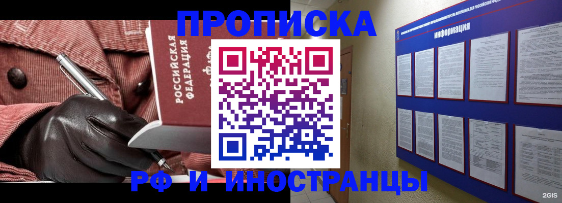 прописка для школы в Белебее