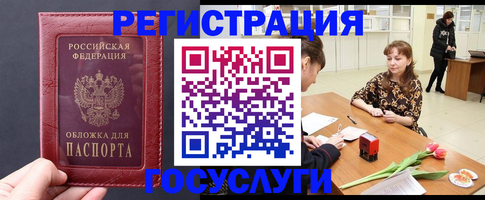прописка регистрация в Белебее